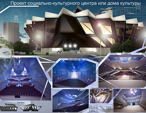 курсовой проект социально-культурного центра или дома культуры