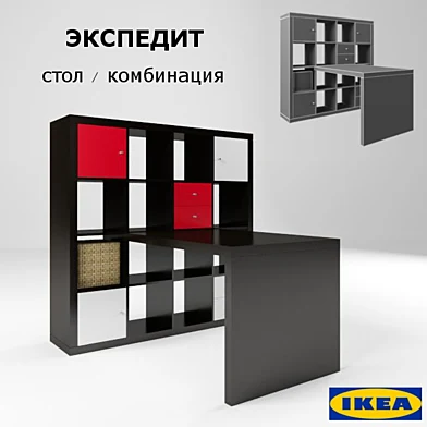 IKEA / ЭКСПЕДИТ