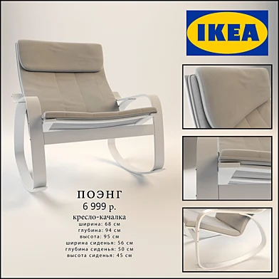 IKEA / Поэнг