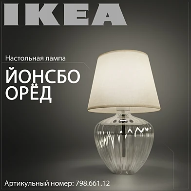 IKEA Йонсбо Орёд