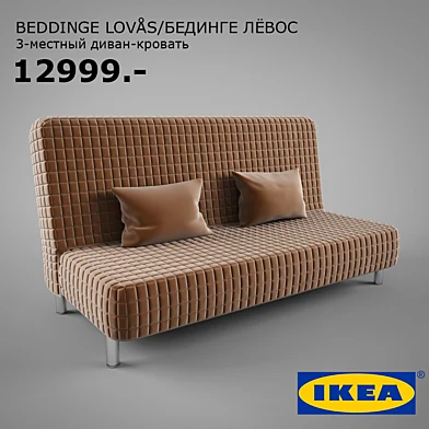 Ikea БЕДИНГЕ ЛЁВОС