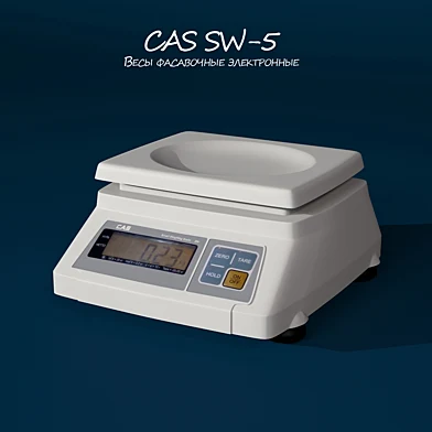 CAS SW 5: Весы электронные фасовочные
