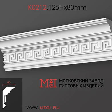 K0212.125Нx80mm