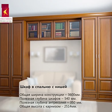 Комбат \ Шкаф в спальню с нишей