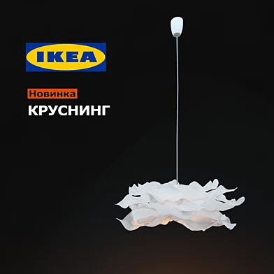 IKEA КРУСНИНГ