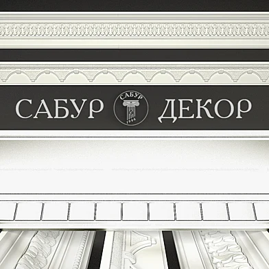 Сабур декор 2015 Карнизы