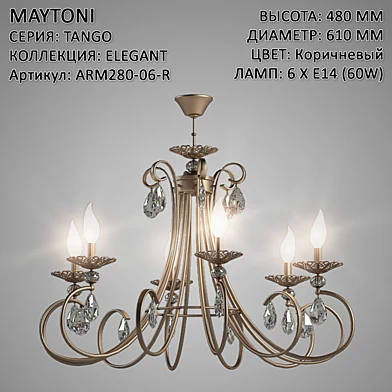 Maytoni Elegant Tango ARM280-06-R