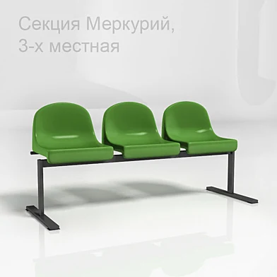 Cекция Меркурий 3-х местная