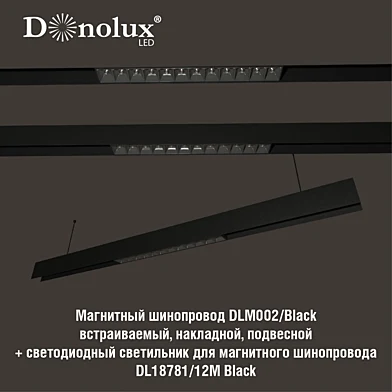 Светильник DL18781_12M для магнитного шинопровода