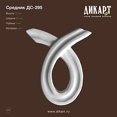 Дс-295_78x68x8mm