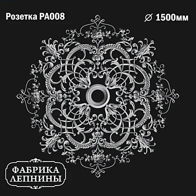 Розетка потолочная гипсовая лепнина PA008