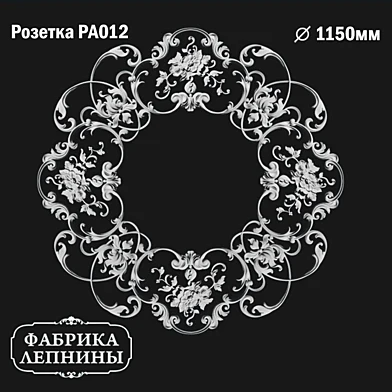 Розетка потолочная гипсовая лепнина PA012