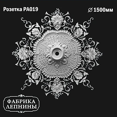 Розетка потолочная гипсовая лепнина PA019