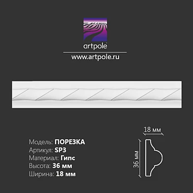 Порезка орнаментальная