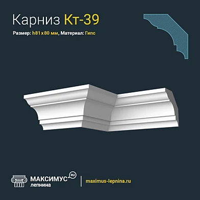Карниз Кт-39 Н81x80мм