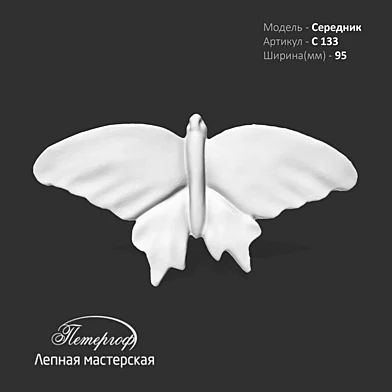 Середник С133 Петергоф - лепная мастерская