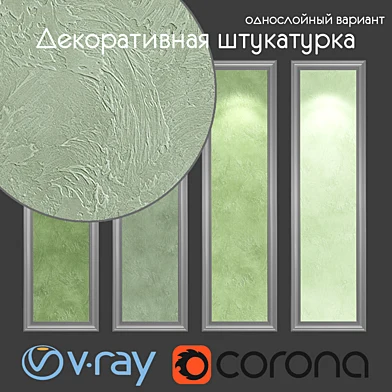 Декоративная штукатурка, однослойный  вариант 706