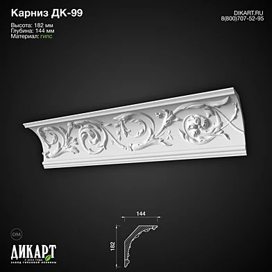 www.dikart.ru Дк-99 182Hx144mm 25.7.2019
