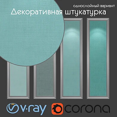 Декоративная штукатурка, однослойный вариант 908