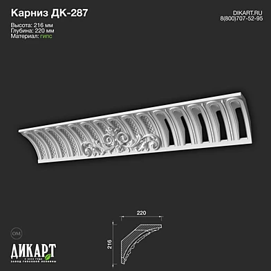 www.dikart.ru Дк-287 216Hx220mm 28.7.2020