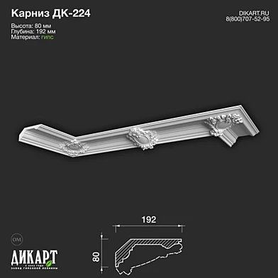 www.dikart.ru Дк-224 80Hx192mm 8.7.2020