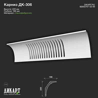 www.dikart.ru Дк-306 220Hx166mm 1.6.2020