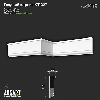 www.dikart.ru Кт-327 110Hx30mm 1.6.2020