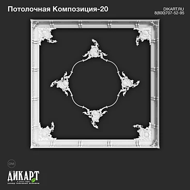 www.dikart.ru Композиция-20 15.10.2021