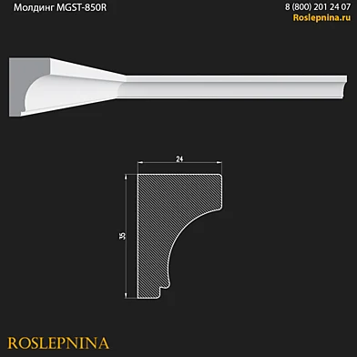 Молдинг MGST-850R от RosLepnina