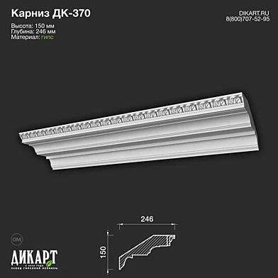 www.dikart.ru Дк-370 150Hx246mm 19.01.2023