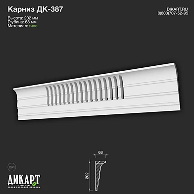 www.dikart.ru Дк-387 202Hx68mm 02.02.2023