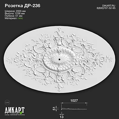 www.dikart.ru Др-236 2055x1236x51mm 09.02.2023