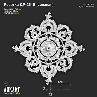 www.dikart.ru Др-264В D1759x64mm 16.02.2023