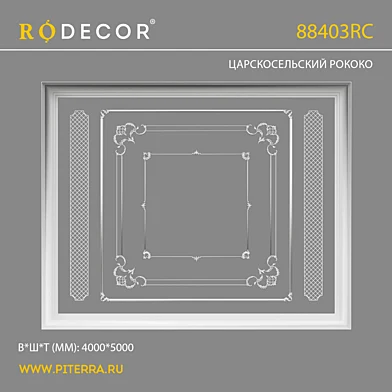 Потолок RODECOR Растрелли Ф3 88403RC ОМ