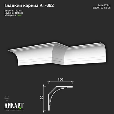 Дикарт Кт-682 150Hx150mm 22.06.2023