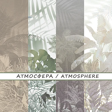 Дизайнерские обои АТМОСФЕРА / ATMOSPHERE pack 2