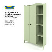 IKEA ТРУГЕН Шкаф платяной, зеленый