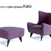 Кресло и пуфик, фирма Kato