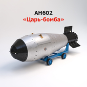 Ядерная бомба АН602