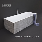ВАННА DURAVIT D-CODE, СМЕСИТЕЛЬ Axor Citterio