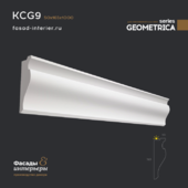 Гипсовый карниз - KCG9. Габариты (50x165x1000). Эксклюзивная серия декора "Geometrica".