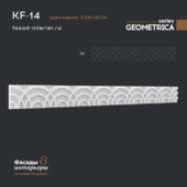 Гипсовый карниз - KF-14. Габарит 18х90х1000. Эксклюзивная серия декора "Geometrica".