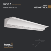 Гипсовый карниз - KCG3. Габариты (150x100x1000). Эксклюзивная серия декора "Geometrica".