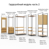 Гардеробный модуль из сосны часть 2