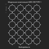 OM Модульная композиция GRID 290 TYPE 1 от RosLepnina