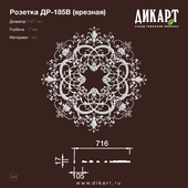 www.dikart.ru Dr-185V D1432x17mm 7.8.2019