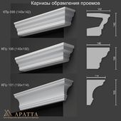 Карнизы обрамления проемов 099-101