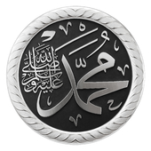 Arabic calligraphy 02. Name Muhammad ﷺ