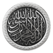 Arabic calligraphy 04. La ilaha illa Allah