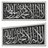Arabic calligraphy 05. La ilaha illa Allah